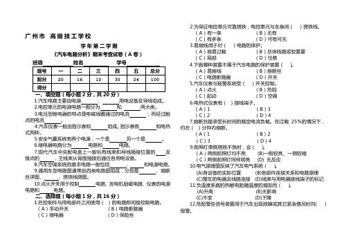 汽车电路分析-试题-A