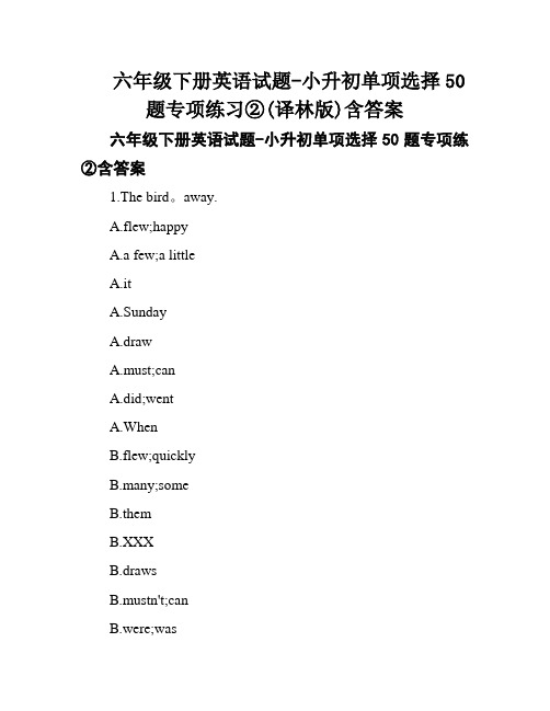 六年级下册英语试题-小升初单项选择50题专项练习②(译林版)含答案