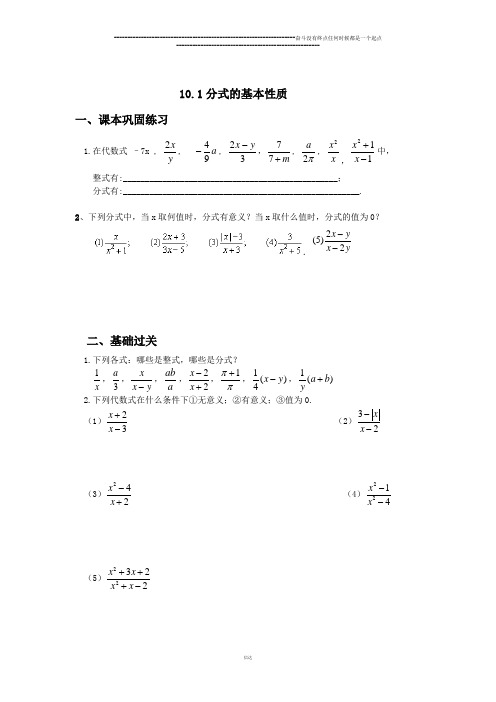 沪教版(五四制)七年级数学上同步练习:10.1分式的基本性质