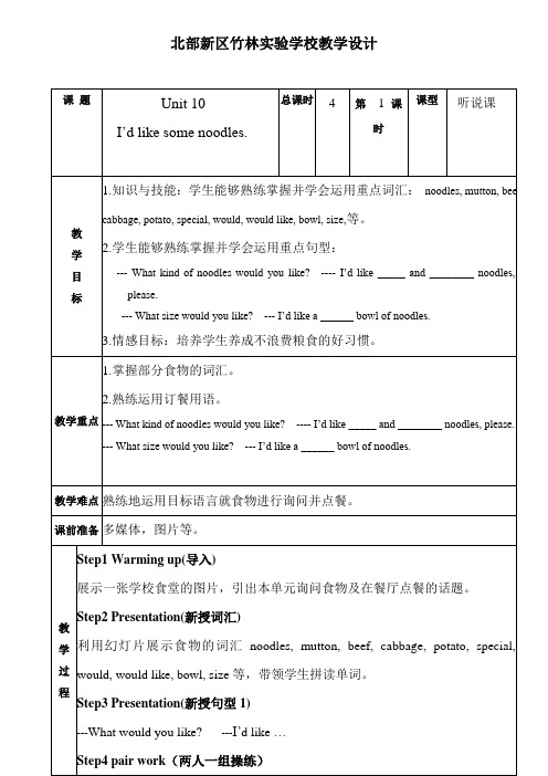 初中英语人教版七年级下册unit 10 I'd like some noodlies