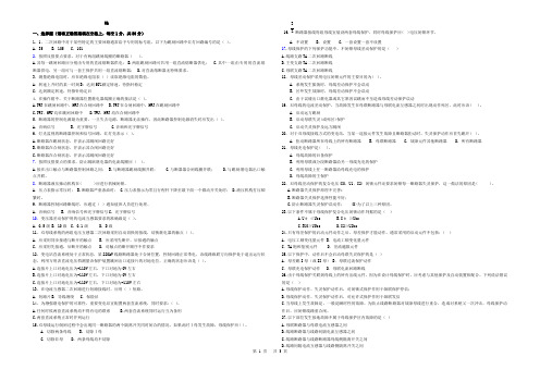 2011年第2期第一阶段考试理论试卷(6班带答案A卷)--继电保护