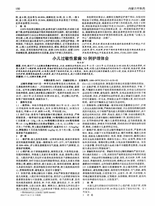 小儿过敏性紫癜50例护理体会