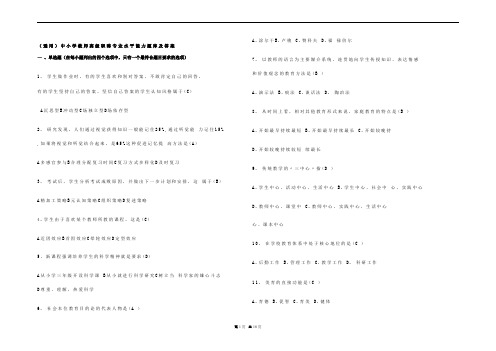 (通用)中小学教师高级职称专业水平能力题库及参考答案 