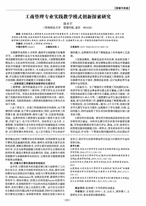 工商管理专业实践教学模式创新探索研究