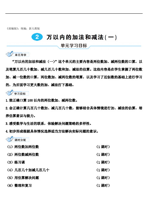 三年级数学上册2 万以内的加法和减法(一)第1课时 两位数加两位数