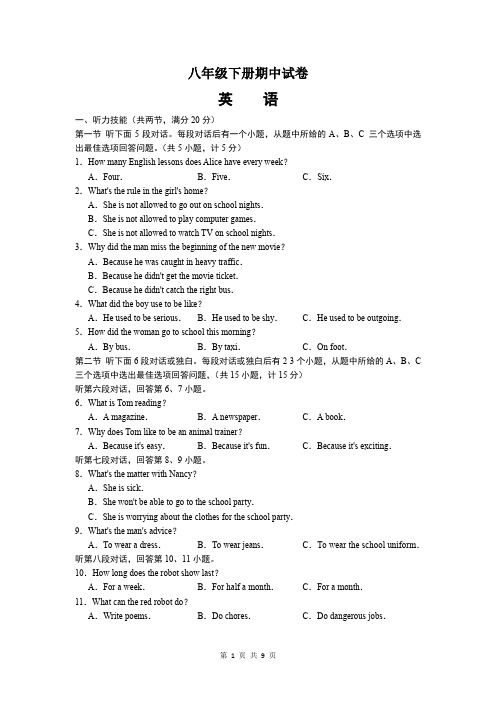 人教版八年级英语下册期中试卷及答案