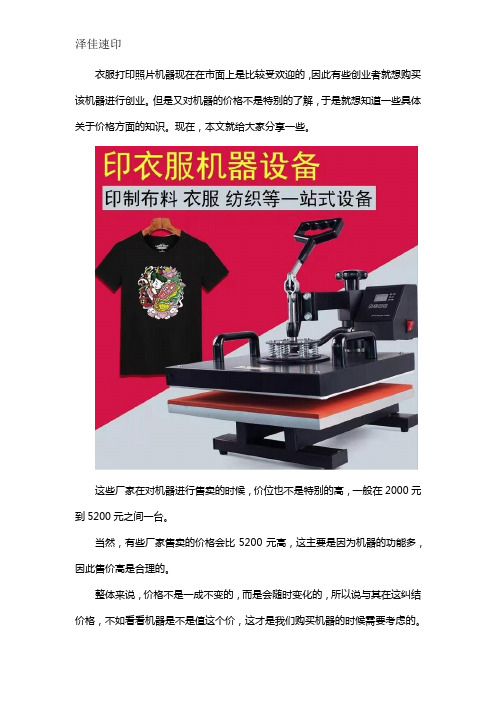 衣服打印照片机器设备多少钱一台