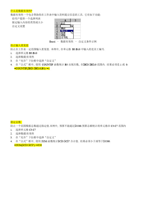 Excel数据有效性实例