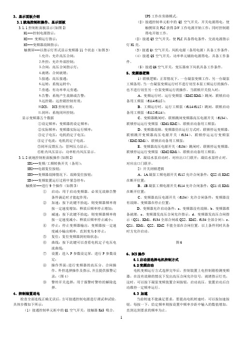 凝泵变频器运行规程11