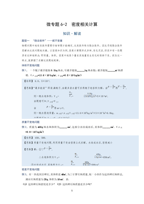 密度相关计算—(疑难解读+解题技巧)2021届九年级物理中考复习(优等生)专题讲义