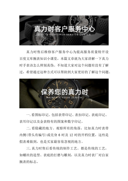 沈阳真力时手表售后维修服务中心--真力时手表的使用常识