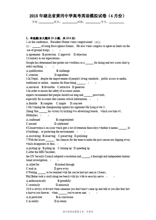 2015年湖北省黄冈中学高考英语模拟试卷(4月份)