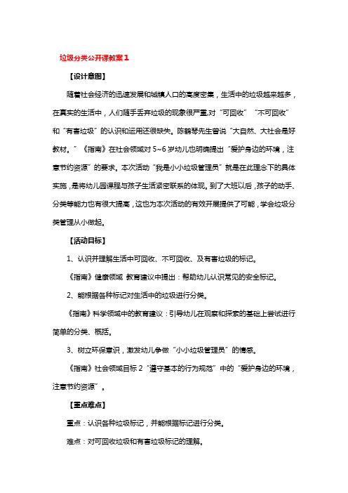 垃圾分类公开课教案3篇