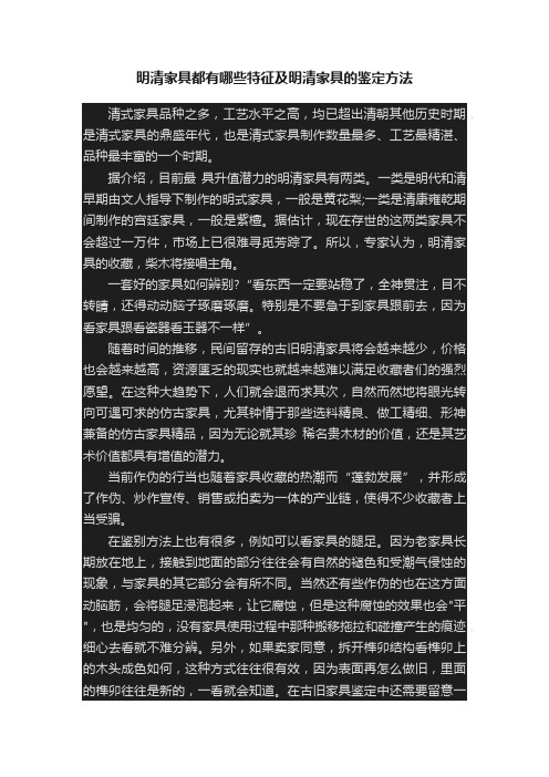 明清家具都有哪些特征及明清家具的鉴定方法