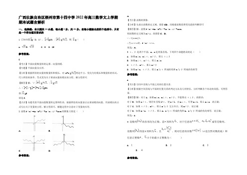 广西壮族自治区梧州市第十四中学2022年高三数学文上学期期末试题含解析