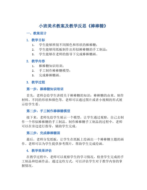 小班美术教案及教学反思《棒棒糖》