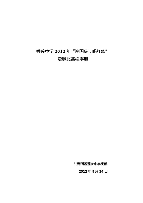 庆国庆歌咏比赛秩序册