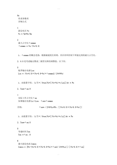 正激式开关电源高频变压器