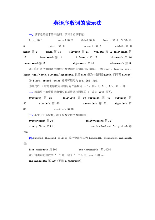 英语序数词的表示法