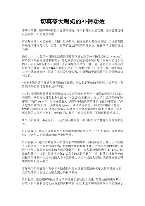 切莫夸大喝奶的补钙功效