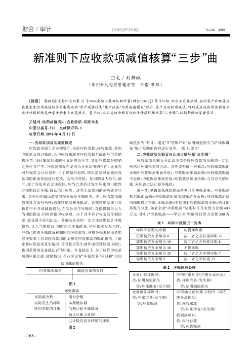 新准则下应收款项减值核算“三步”曲