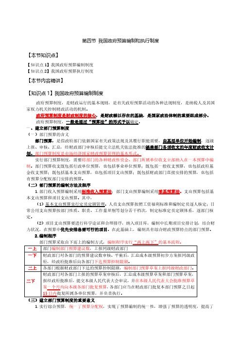 2020中级经济师考试基础网课精讲班讲义第58讲第15章政府预算-第4节