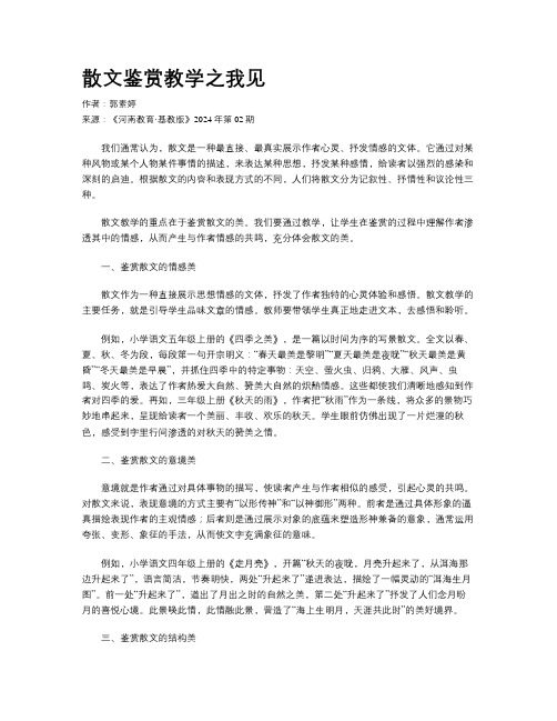 散文鉴赏教学之我见