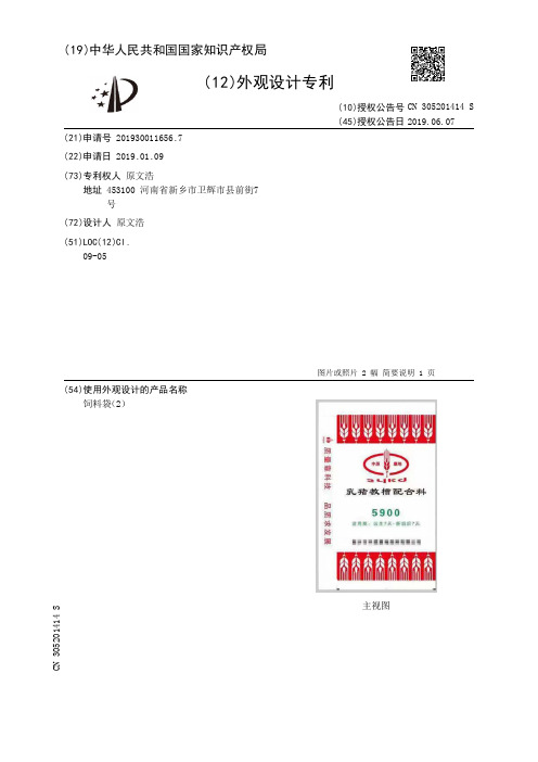 【CN305201414S】饲料袋2【专利】