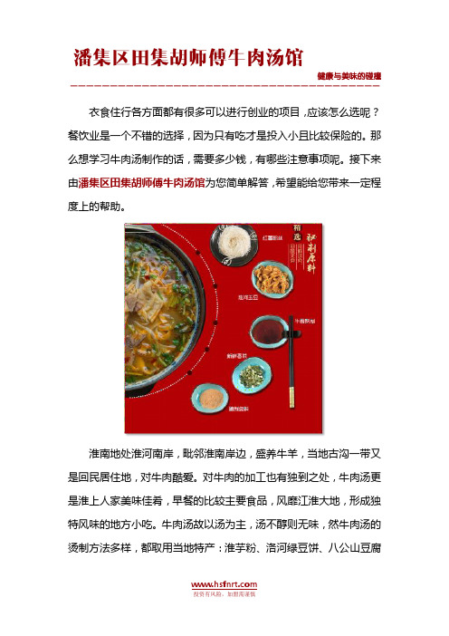 学淮南牛肉汤多少钱