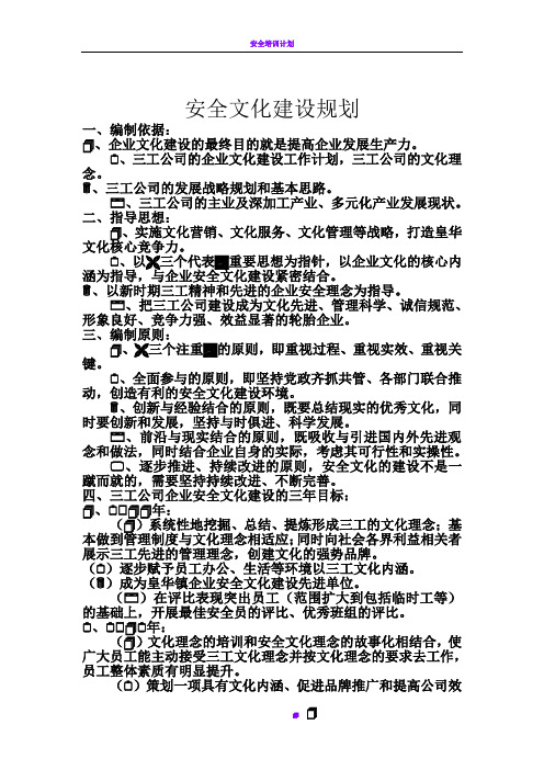 企业安全文化建设规划及活动记录