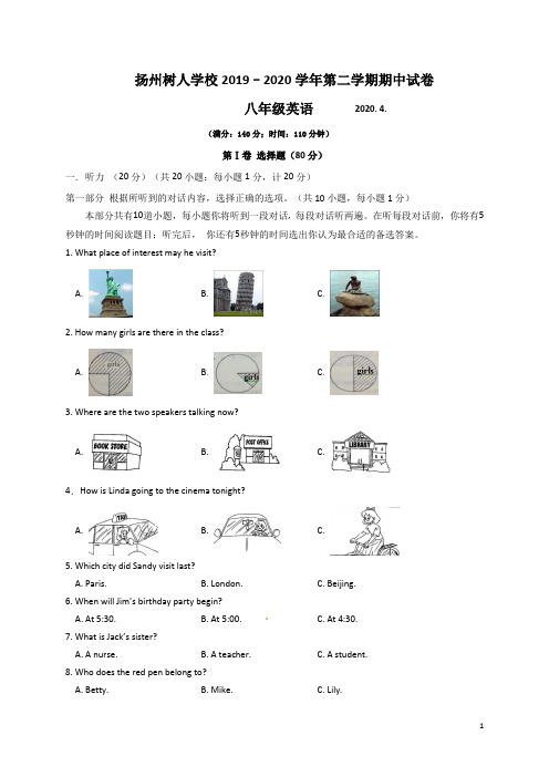 江苏省扬州中学教育集团树人学校2019-2020学年八年级下学期期中英语试题