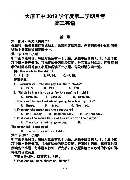 2018届山西省太原五中高三第二学期月考英语试题及答案