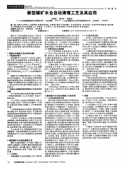 新型煤矿水仓自动清理工艺及其应用