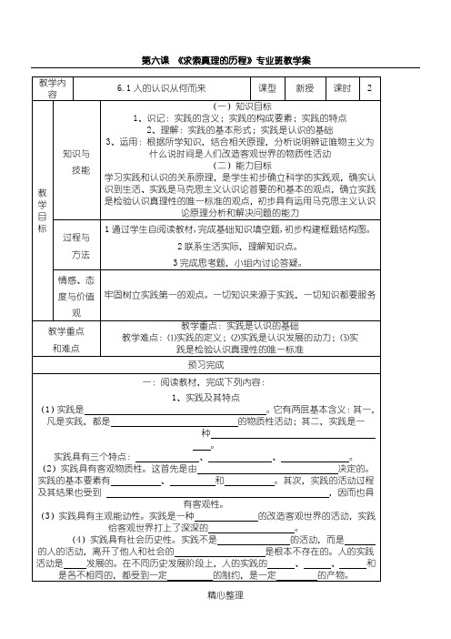 第六课 《求索真理的历程》专业班教学案