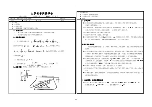 雷诺实验实验报告