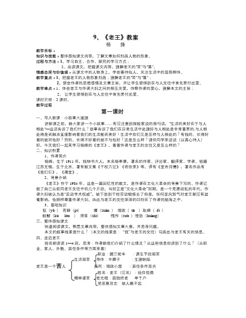 人教版语文八上《老王》word教案2课时(1)