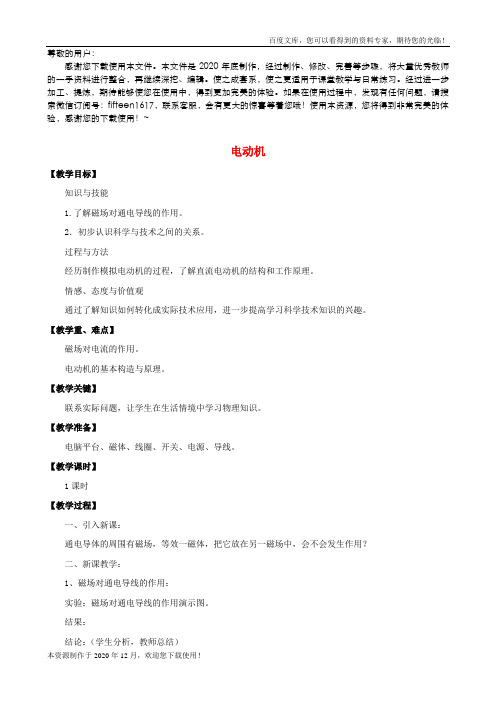 《电动机》 word版 公开课一等奖教案 新人教版 (3)