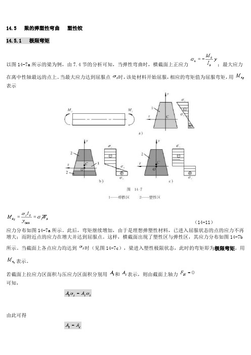 塑性铰