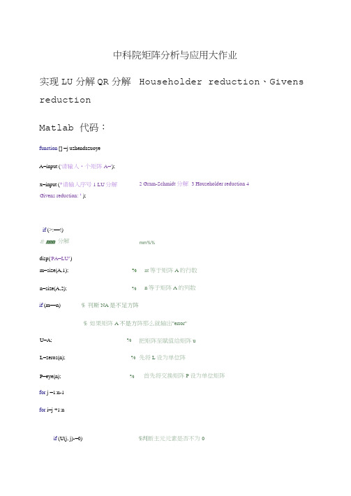 中科院矩阵分析与应用大作业