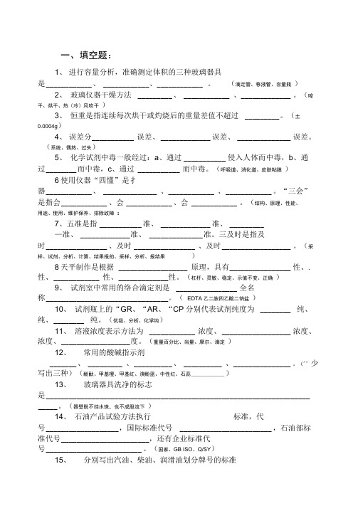 化验室题库