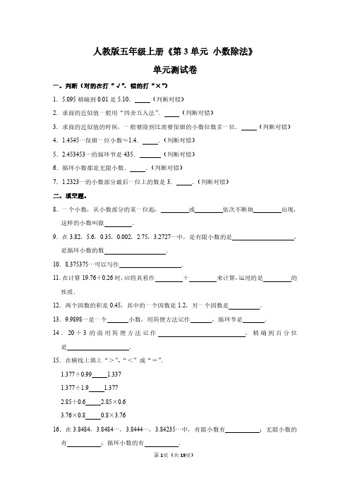 五年级数学上册小数除法单元测试卷(含答案详解)