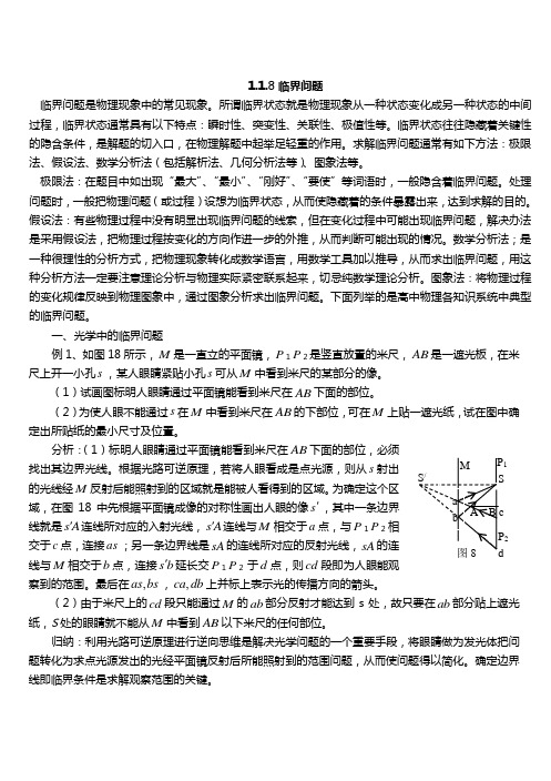 临界问题分析法(0衔接 运动学)