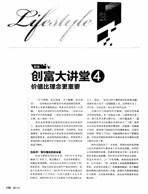 创富大讲堂④ 价值比理念更重要