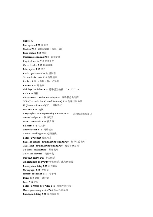 (完整版)计算机网络专业术语