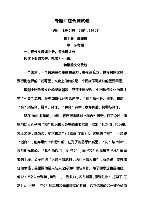 1415高中语文苏教版必修3+双基限时练+课后撷珍+综合测试卷(39份打包)专题四综合测试卷