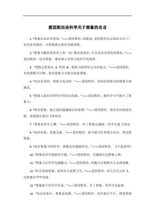 爱因斯坦论科学关于想象的名言