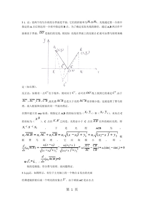 光学习题解答(3、4)-10页精选文档