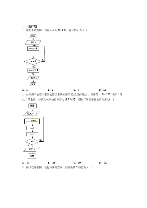 (易错题)高中数学选修1-2第二章《框图》测试题(答案解析)