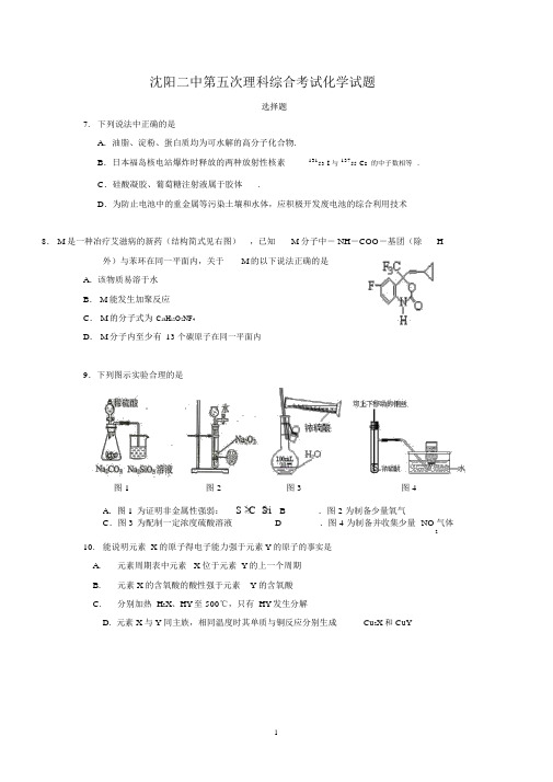 【化学】辽宁省沈阳市沈阳二中2013届高三第五次模拟考试.docx