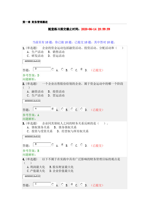 2020上完成财务管理随堂练习